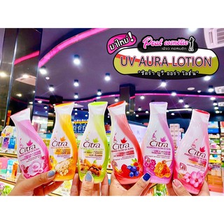 📣เพียวคอส📣Citra uv aura lotion โลชั่นซิตร้า 130มล.(เลือกสูตร)