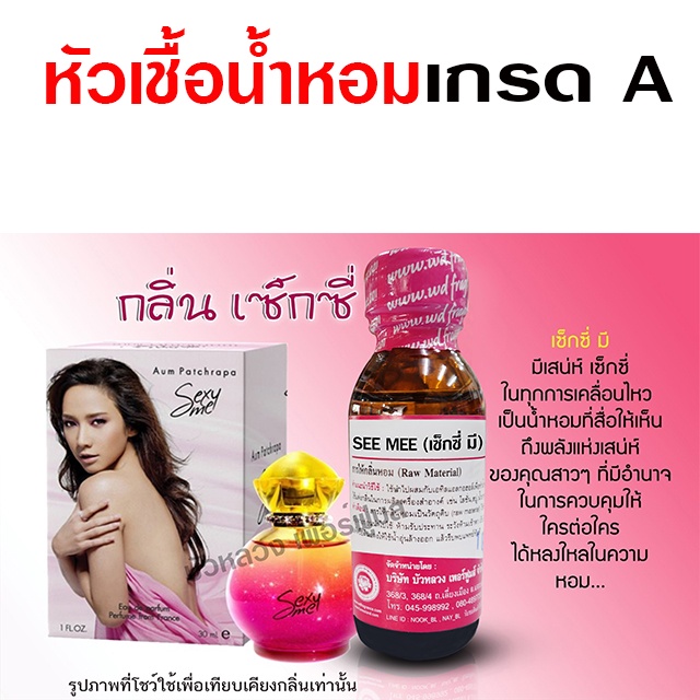 หัวเชื้อ น้ำหอม 100%  กลิ่นเซ็กซี่ มี 30 ml. Sexy มีเสน่ห์ {{ พร้อมส่ง }} 🚚🚚 - Bualuang Perfume