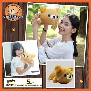 ตุ๊กตา ริลัคคุมะ ท่าหมอบ (ขนาด 12 นิ้ว) ลิขสิทธิ์แท้ / ตุ๊กตา Rilakkuma ตุ๊กตา คุมะ Kuma ของเล่นเด็ก ของขวัญ