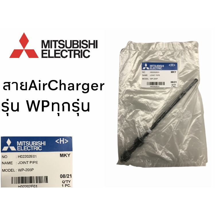 MITSUBISHI อะไหล่ปั๊มน้ำ สายอากาศ AirCharger อะไหล่แท้