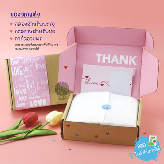 Gift Box Set / Gift Set เซตของตกแต่ง การ์ดอวยพร+กระดาษไข รวมกล่องบรรจุ