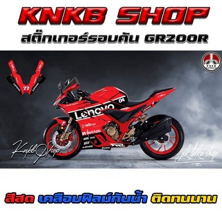 สติ๊กเกอร์รอบคันDEMON GR200r