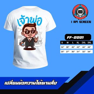 เสื้อครอบครัว เนื้อผ้านุ่ม หนา ใส่สบาย