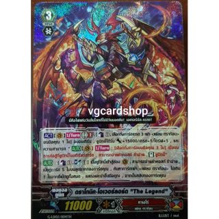 ดราโกนิค โอเวอร์ลอร์ด the legend ฟอย vanguard แวนการ์ด VG Card Shop vgcardshop