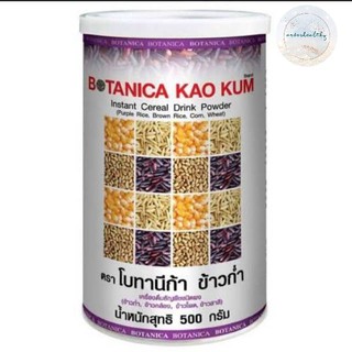 BOTANICA KAO KUM โบทานีก้า ข้าวก่ำ PGP (ของใหม่)​