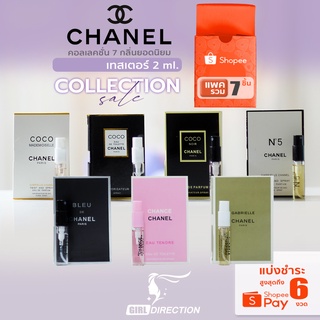 ชุด  CHANEL Collection น้ำหอมเทสเตอร์  แบบพกพา  2 ml.