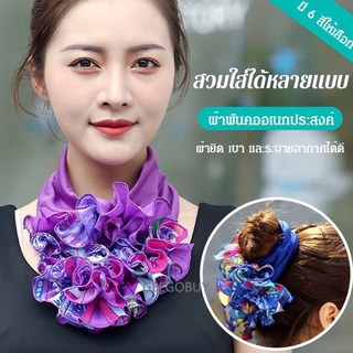 ผ้าพันคอ ใส่ได้หลายแบบ ใช้เป็นคอเสื้อปลอมได้ gee