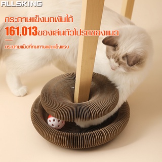 Allsking ที่ลับเล็บแมว กระดาษลับเล็บแมว รางบอลสำหรับแมว ของเล่นสัตว์เลี้ยง แผ่นลับเล็บแมว ที่ฝนเล็บแมว ที่นอนแมว