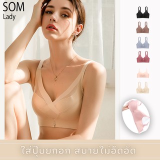 SOMLADY ชุดชั้นใน เสื้อในไร้โครง อกชิดอกอึ๋ม เสื้อใน เสื้อในดันทรง ชุดชั้นในสุดเซ็กร์ซี่ ชุดชั้นในเสริมฟองน้ำ B139