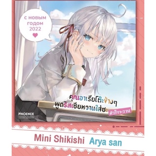 Mini Shikishi คุณอาเรียโต๊ะข้างๆ พูดรัสเซียหวานใส่ซะ หัวใจวะวาย