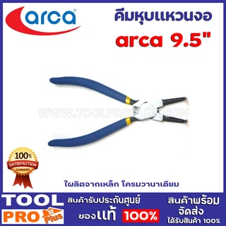 คีมหุบเเหวนปากงอ ARCA 9.5" 240mm.  ผลิตจากเหล็ก โครมวานาเดียม