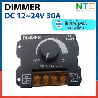 Dimmer ปรับโวลท์ DC 12-24V 30A