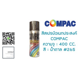 สีสเปรย์อเนกประสงค์ COMPAC (อะครีลิค 100%) ปริมาณ 400 ml. (น้ำตาล:265)