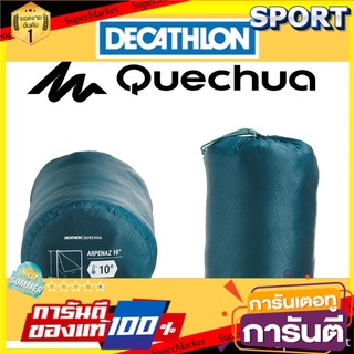 ✨นาทีทอง✨ ถุงนอนตั้งแคมป์รุ่น ARPENAZ 10°C Quechua ของแท้ 100% การตั้งแค้มป์และเดินป่า