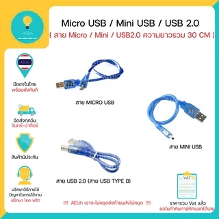 สาย usb สำหรับ Arduino UNO , MiNi USB สำหรับ Arduino Nano cable , สาย Micro USB , TYPE C USB TYPE B USBพร้อมส่งทันที !!