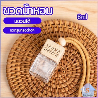 ขวดน้ำหอม ขวดน้ำหอมแบบแขวน ขวดน้ำหอมติดรถยนต์  car perfume bottle