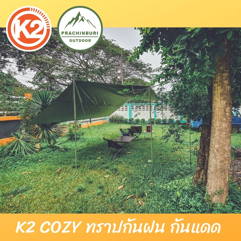 K2 COZY ทราปกันแดด กันฝน ทราปขนาด 4.5 × 3.5 เมตร เคลือบกันน้ำ 5000 MM Spf 50 มีตาไก่และหูคล้อง thumbnail 7