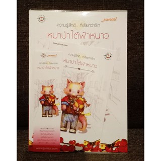 หมาป่าใต้ฟ้าหนาว  //bookmark //มือสอง