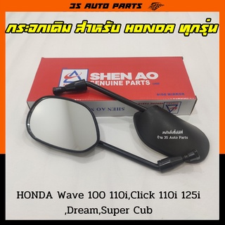 กระจกมองหลัง ทรงเดิม สีดำ กระจกมองข้าง สำหรับ HONDA Wave 100 110i,Click 110i 125i ,Dream,Super Cub ร้าน 3S Auto Parts