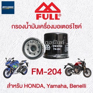 Full กรองน้ำมันเครื่อง Full MOTO FM204