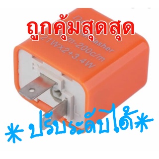 รีเลย์แท้ ปรับระดับได้ ไฟเลี้ยว 12V