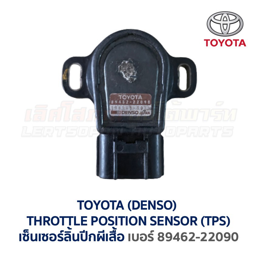 Throttle Position Sensor ถูกที่สุด พร้อมโปรโมชั่น พ.ย.  2022|BigGoเช็คราคาง่ายๆ