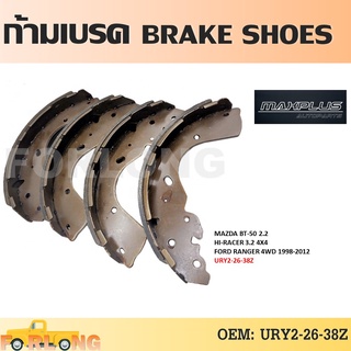 ก้ามเบรค หลัง MAZDA BT50 PRO 4WD / FORD RANGER 4WD / NISSAN FRONTIER, NAVARA 2007-2014 #URY2-26-38Z BRAKE SHOES