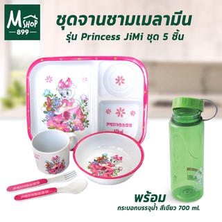 ชุดเมลามีน จานข้าวสำหรับเด็ก Princess JiMi 5 ชิ้น/ชุด พร้อม กระบอกบรรจุน้ำ รุ่นHC-5085 สีเขียว 700 ml. - เครื่องครัว