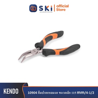 KENDO 10904 คีมปากแหลมงอ ขนาดเล็ก 115mm/4-1/2"| SKI OFFICIAL