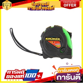 ตลับเมตรหุ้มยาง KRUKER 3.5 ม. เครื่องมือวัด RUBBERIZED MEASURING TAPE KRUKER 3.5M