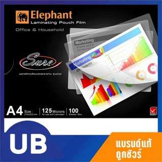 พลาสติกเคลือบบัตร ตราช้าง แพค 30/50/100แผ่น 125 ไมครอน A4 216×303มม. Sure