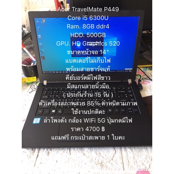 ❌ขายแล้ว❌โน๊ตบุ๊ค Acer TravelMate P449 i5-6300U