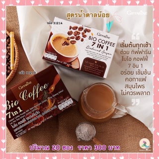 กาแฟสุขภาพ กาแฟซอง กาแฟสมุนไพร 4 ชนิด โสม เห็ดหลินจือ หล่อฮังก้วย ชะเอม สูตรออริจินัล และสูตรน้ำตาลน้อย กิฟฟารีน