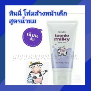 โฟมล้างหน้า ทินนี่ มิลค์กี้ เฟเชียล โฟม กิฟฟารีน  Teenie Milky Facial Foam Giffarine