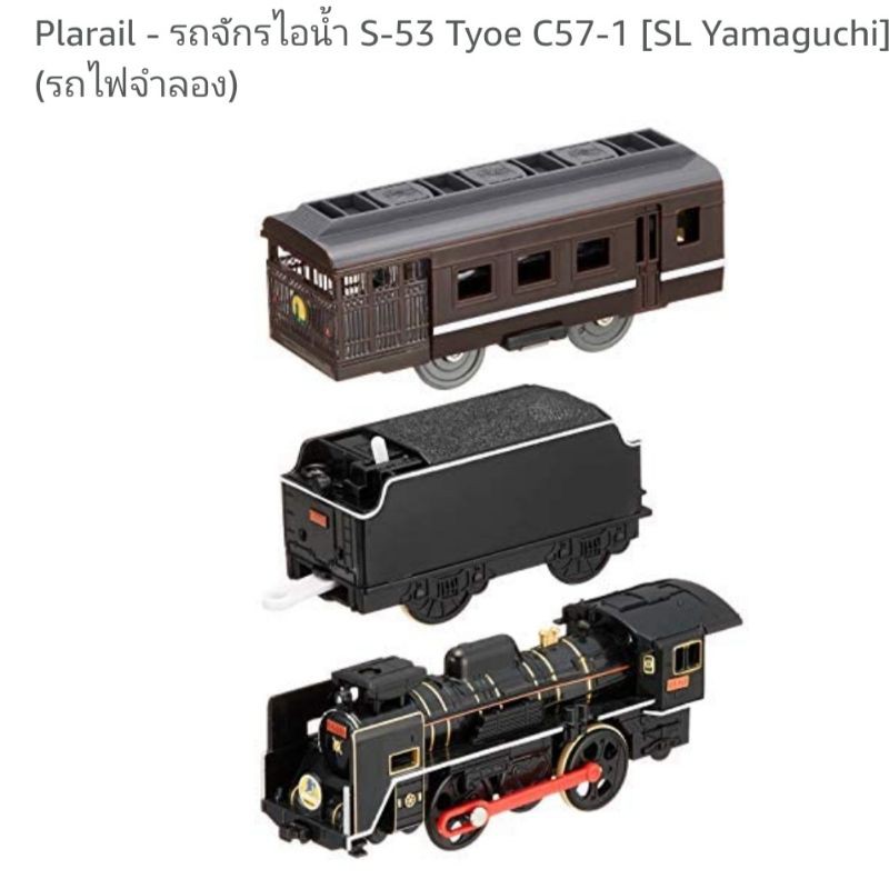 Plarail S-53 Steam Locomotive Tyoe C57-1 SL Yamaguchi Model Train 