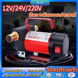 ปั๊มดีเซล เดลิเวอรี่ ปั๊มดูดน้ำมัน ปั๊มถ่ายน้ำมัน ต่อพ่วงแบตเตอรี่ 12V/24V/220V DCTransfer Pump 40L/นาที Oil pump