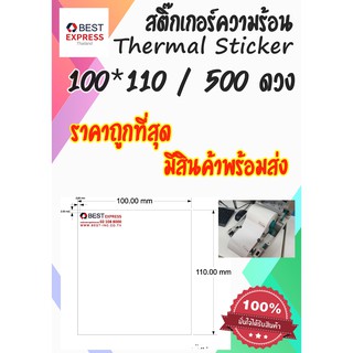 สติ๊กเกอร์ความร้อน / Thermal Sticker label XiNET สำหรับงาน BEST EXPRESS