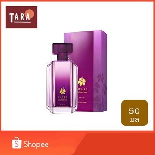 AVON IMARI Seduction Eau De Toilette เอวอน อิมาริ ซีดักชั่น โอ เดอ ทอยเลต 50 มล.