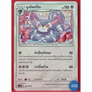 [ของแท้] บูเนียตโตะ C 145/178 การ์ดโปเกมอนภาษาไทย [Pokémon Trading Card Game]