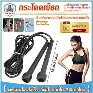 เชือกกระโดดเชือก เชือกกระโดดออกกำลังกาย ปรับความยาวสายได้ jump rope ด้ามจับบุนุ่มกระชับมือ สายเสริมความแข็งแรง