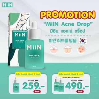 [ส่งฟรี!!] Miin Acne Drop มิอิน ไวท์ แอคเน่ เซรั่มสิว สิวอักเสบ สิวอุดตัน สิวเสี้ยน ไม่มีน้ำหอม สารสกัดจากธรรมชาติ