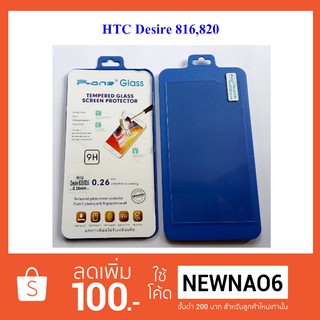 ฟีล์มกระจก(แบบธรรมดา) HTC Desire 816,820