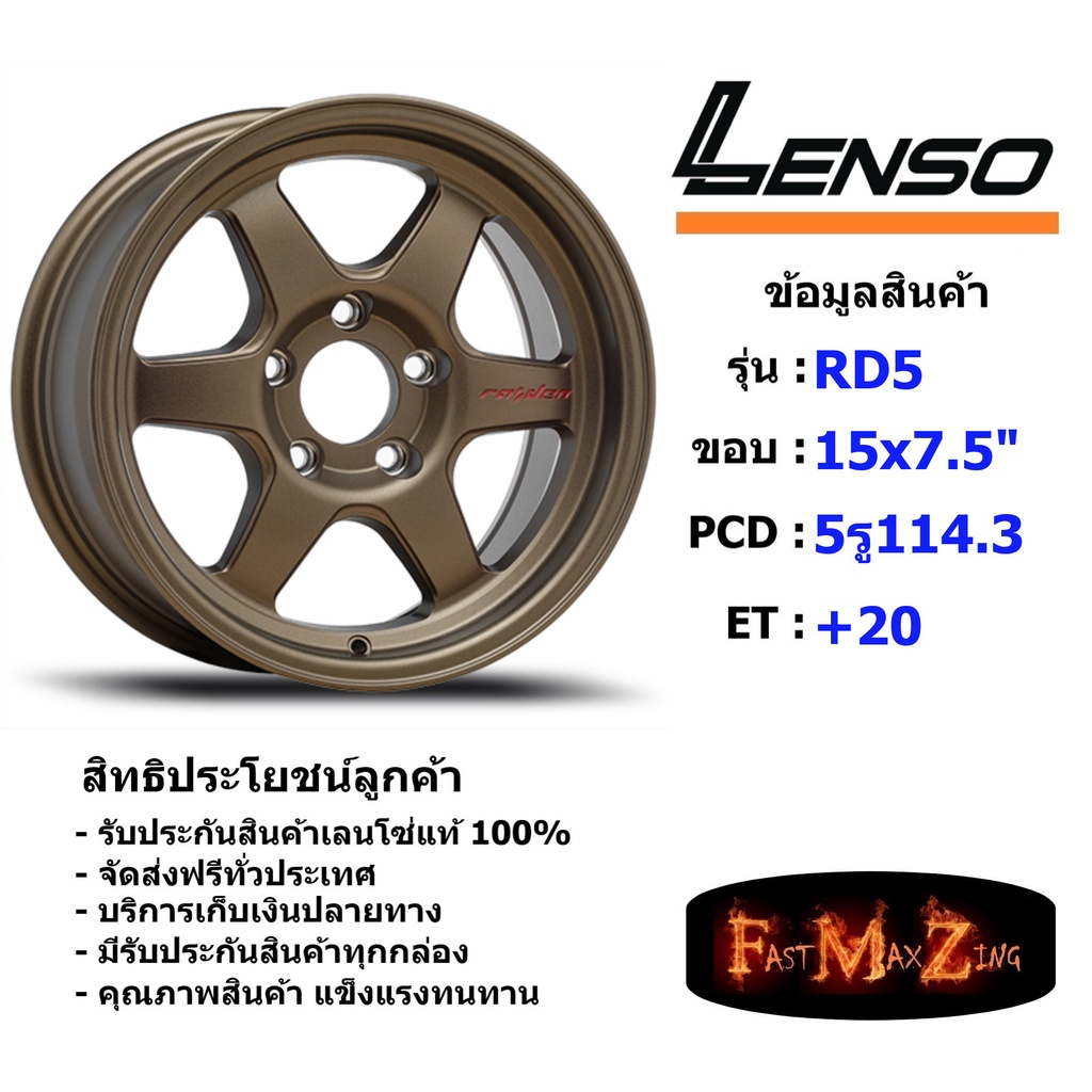 Lenso Wheel RD5 ขอบ 15x7.5" 5รู114.3 ET+20 สีCV แม็กเลนโซ่ ล้อแม็ก เลนโซ่ แม็กขอบ15