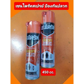 เชนไดร้ท์ สเปรย์ กำจัดปลวก มอด มดแมลงสาบ 450cc TERMITES KILLER