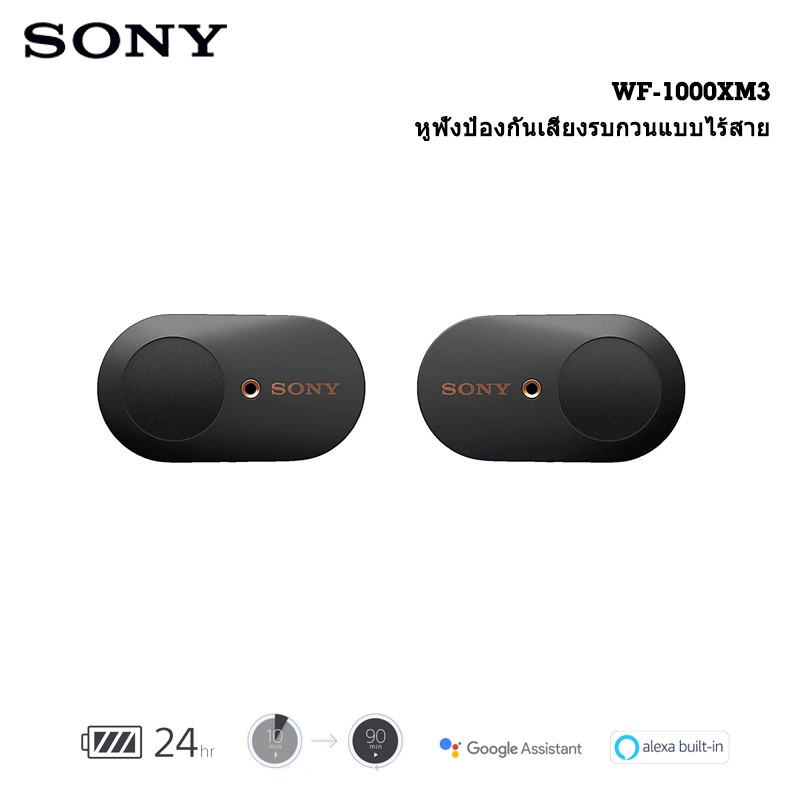 Sony WF-1000XM3 สีดำ หูฟังอินเอียร์ ป้องกันเสียงรบกวนแบบไร้สาย (SONY WF-1000XM3BME)