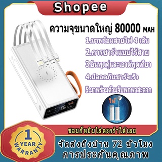 Power Bank 80000MAH มาพร้อมสายชาร์จ 4 เส้น ระบบชาร์จเร็วไร้สาย รองรับการชาร์จเร็ว ใช้ได้กับแบตเตอรี่ทุกรุ่นทุกยี่ห้อ