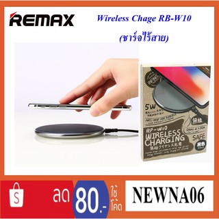 ที่ชาร์จ Wireless Charger Remax RP-W10 สำหรับโทรศัพท์ที่มีระบบรองรับการชาร์แบบไร้สาย