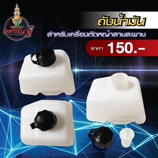 ถังน้ำมันเครื่องตัดหญ้าNb411อย่างดี แถมฟรีกรองน้ำมันและฝาปิด