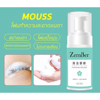 MOUSSE โฟมทำความสะอาดขนตา สปาขนตาโฟมทำความสะอาด อุปกรณ์สำหรับช่างต่อขนตา โฟมเนื้อนุ่ม ขนาด100ml ใช้ได้นาน