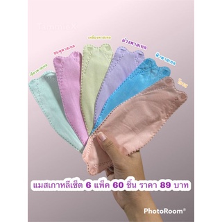 เเมสเกาหลีkf94 สีพาสเทลเซ็ต6เเพค89.-1เเพคมี10ชิ้นเนื้อผ้าดีสีสวยโทนอ่อนๆ***พร้อมจัดส่งทุกวัน***